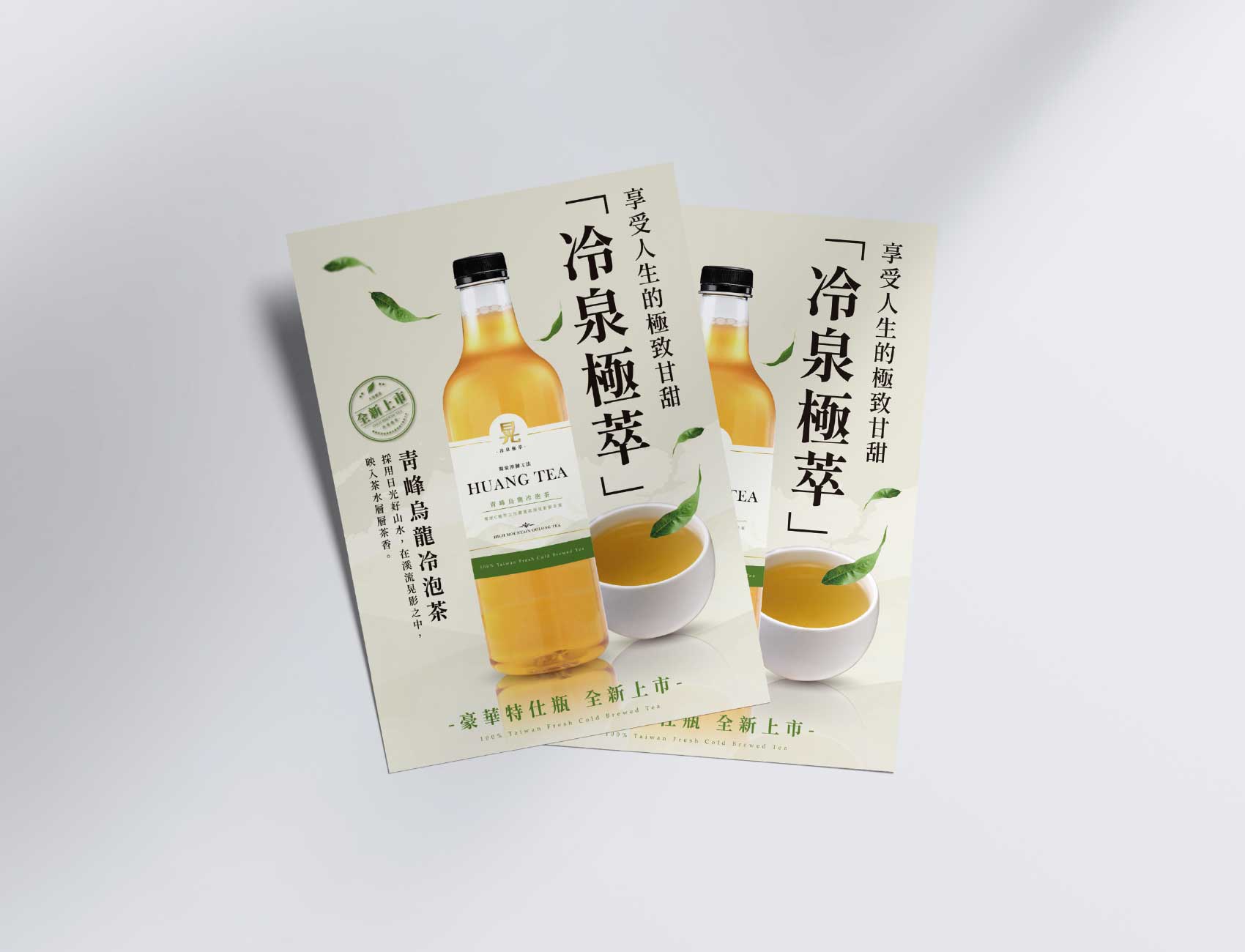 大晃冷泡茶視覺 | 大刀國際品牌創研