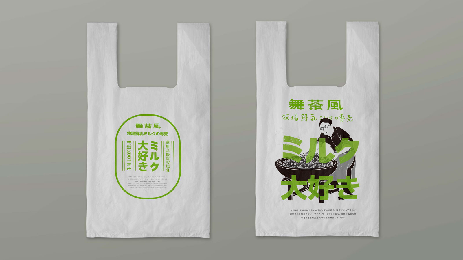 舞茶風牧場鮮乳專賣店 | 大刀國際品牌創研