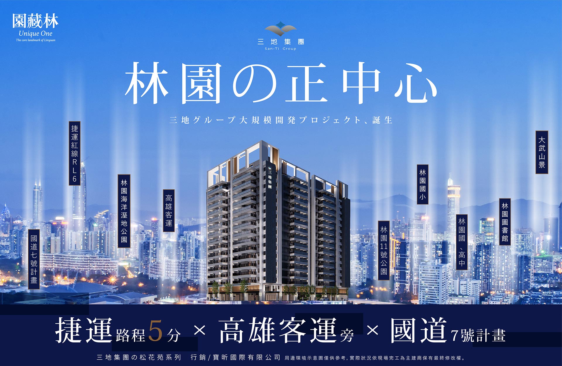 園藏林｜艾美建築｜三地建設集團